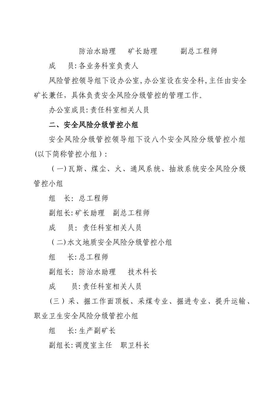 风险管控责任体系机构职责_第2页