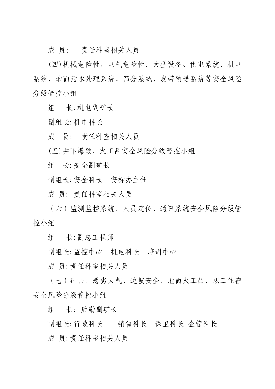 风险管控责任体系机构职责_第3页