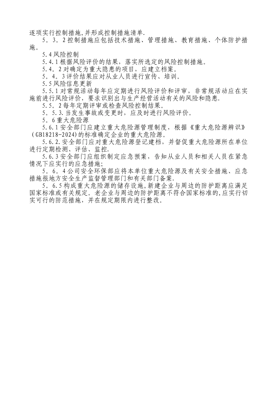 风险管理制度_第2页