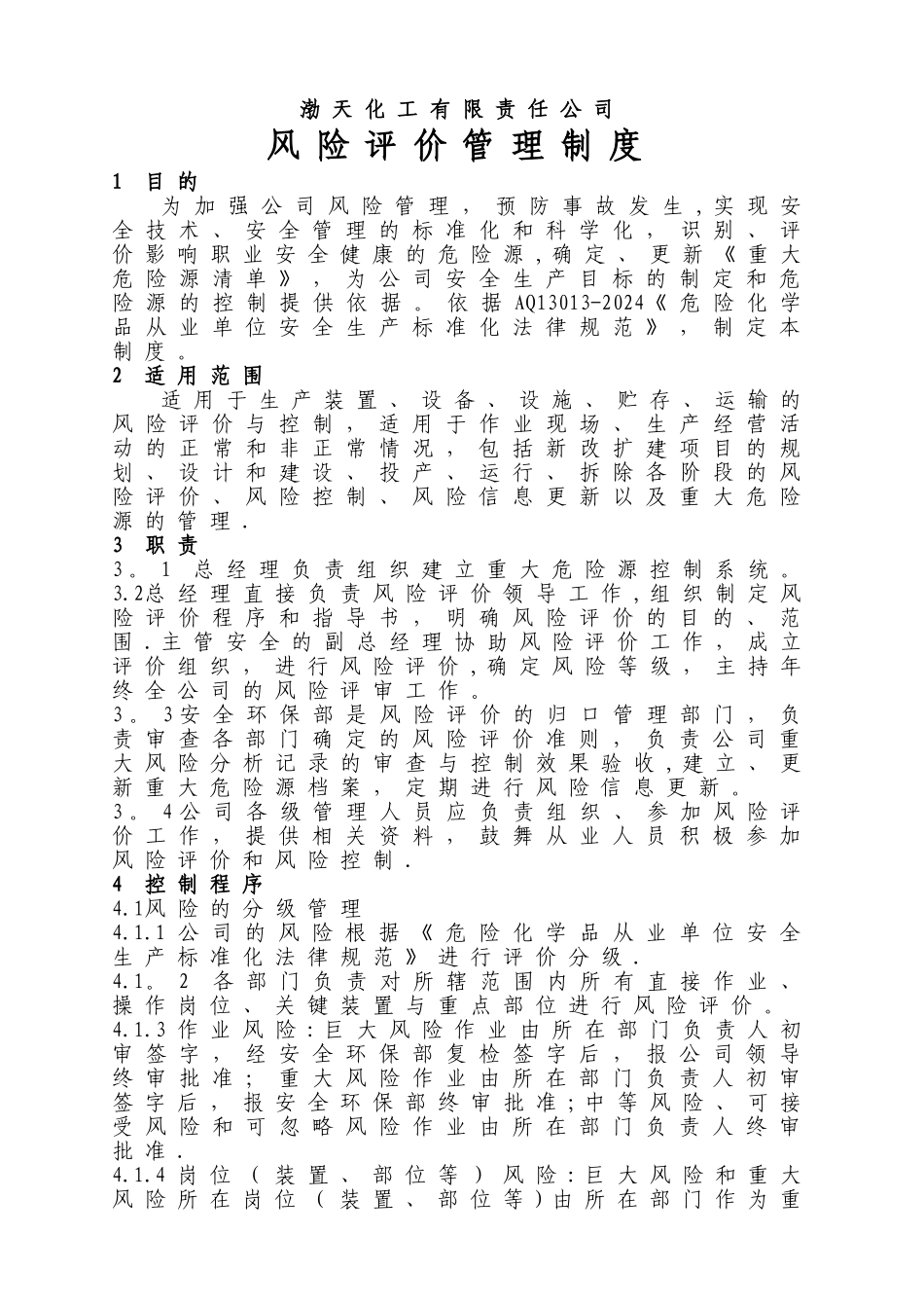 风险管理制度_第3页