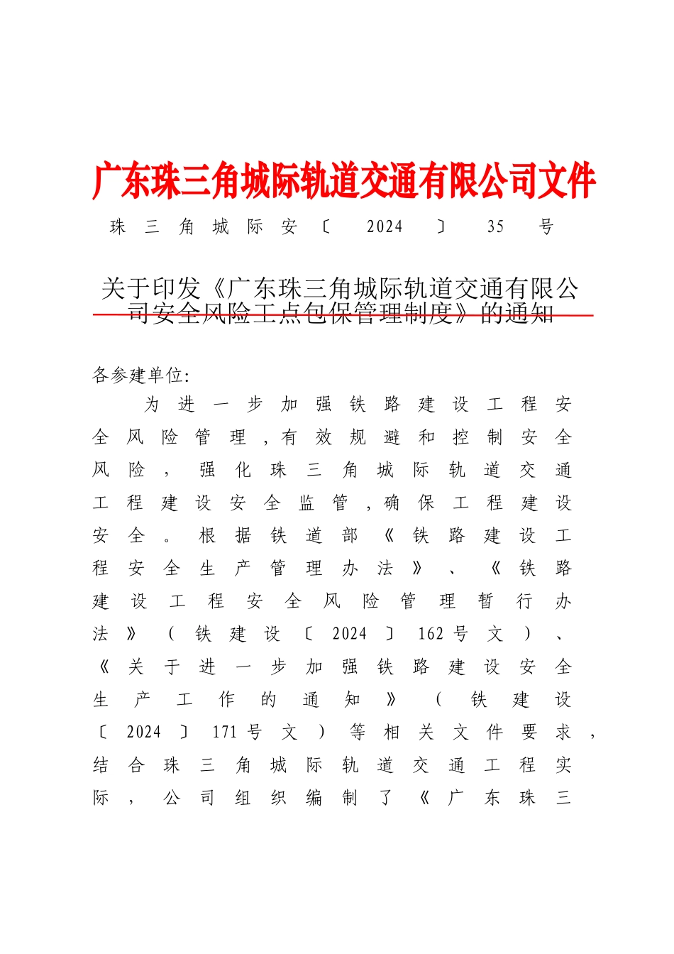 风险管理办法_第1页