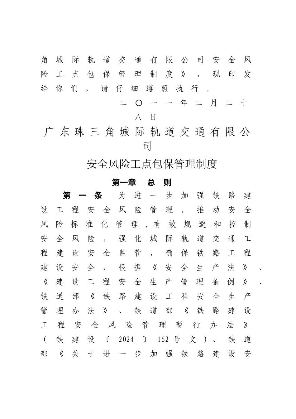 风险管理办法_第2页