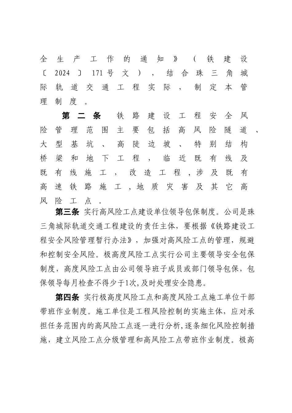 风险管理办法_第3页
