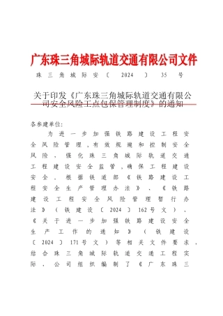 风险管理办法