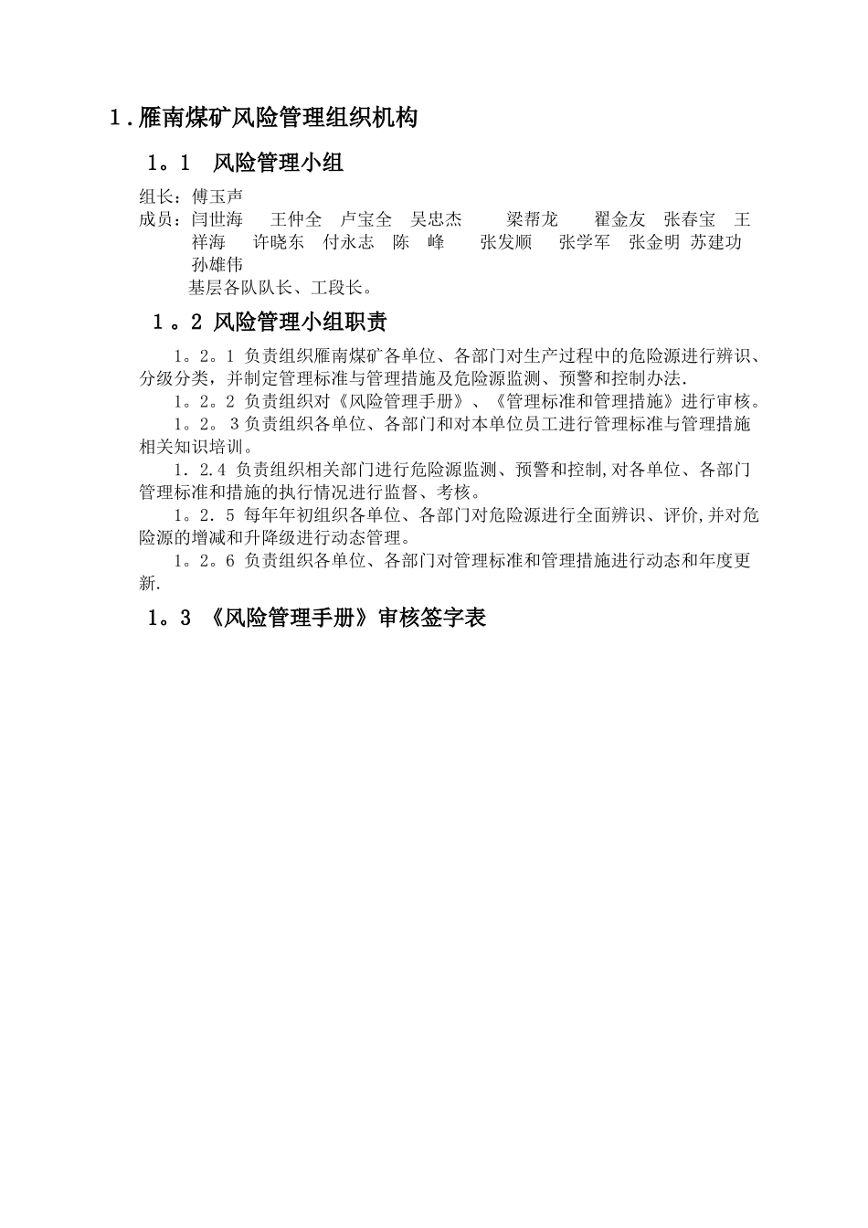 风险管理手册(1-74)_第1页