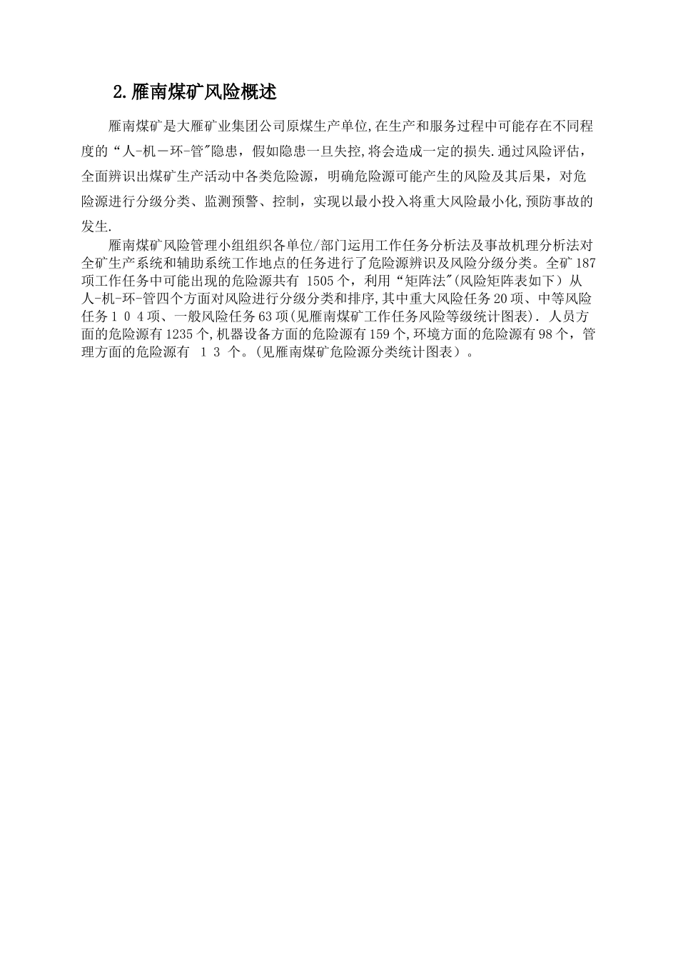 风险管理手册(1-74)_第3页