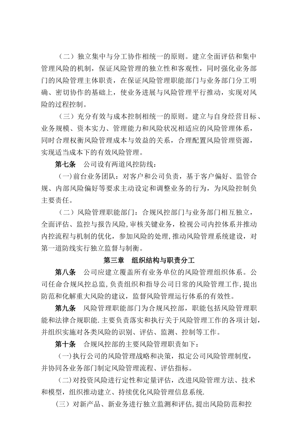 风险管理控制制度私墓基金备案_第2页