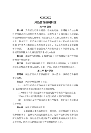 风险管理控制制度私墓基金备案