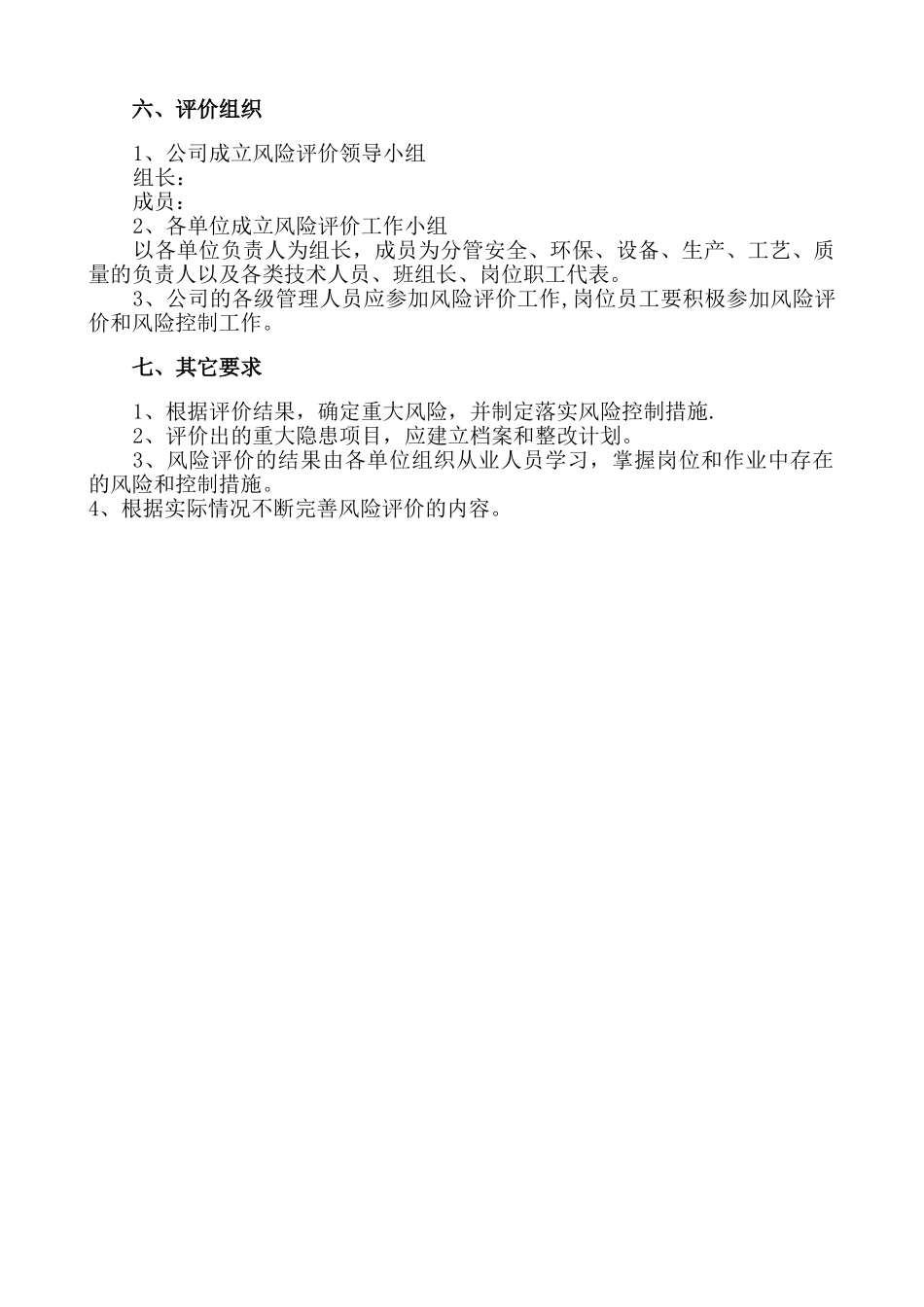 风险管理制度+Microsoft+Word+文档_第3页