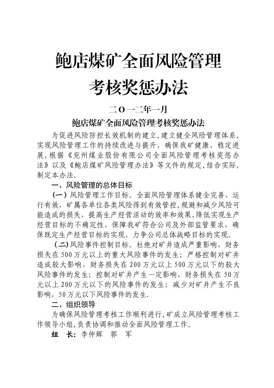 风险管理奖惩办法e_第1页