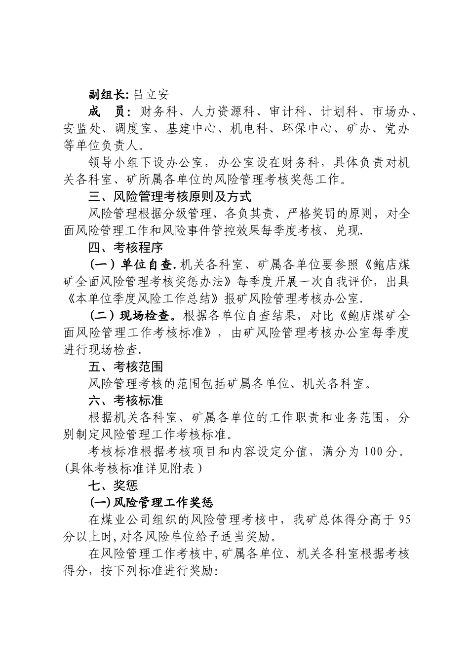 风险管理奖惩办法e_第2页
