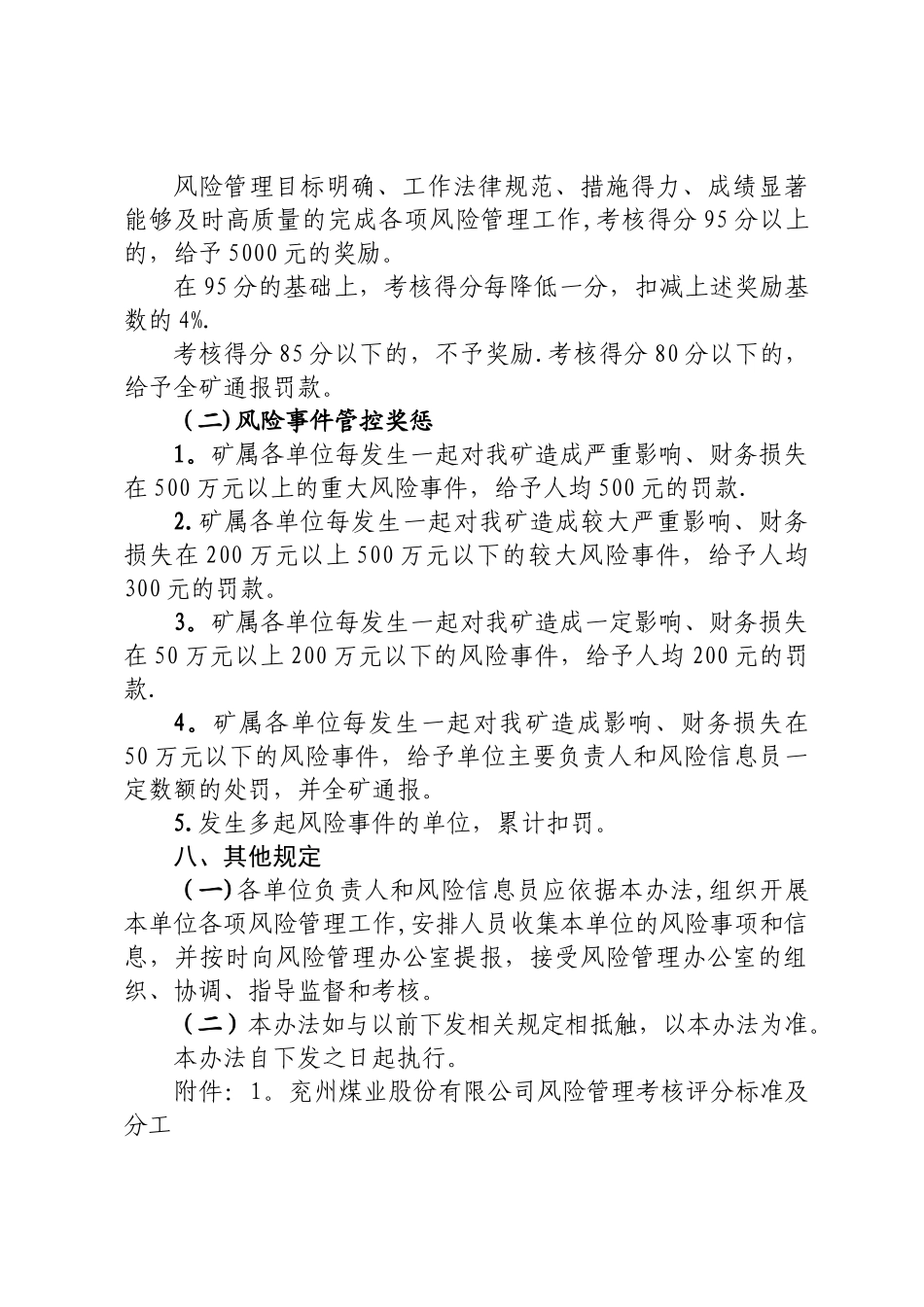 风险管理奖惩办法e_第3页