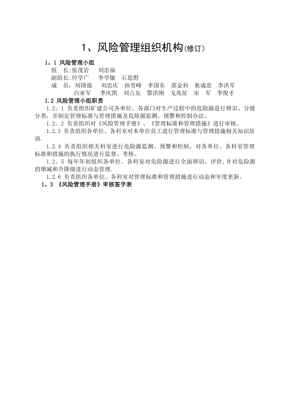 风险管理手册_第1页