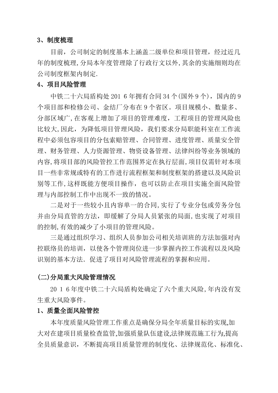 风险管理报告10533_第2页