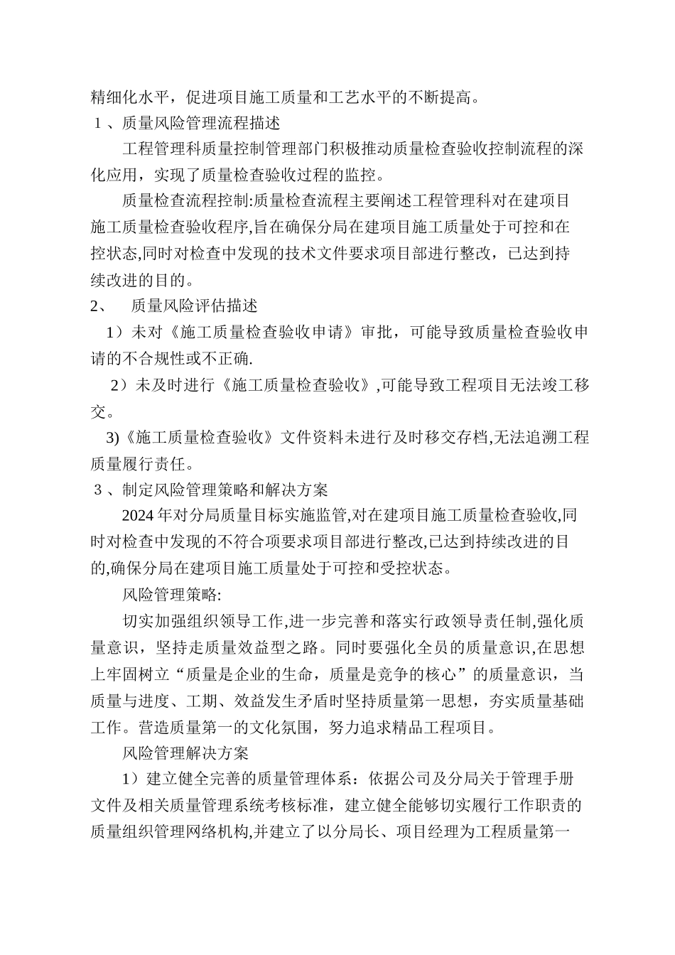 风险管理报告10533_第3页