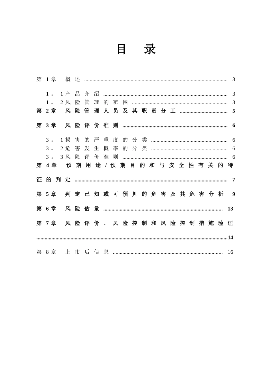 风险管理报告模板汇总_第3页