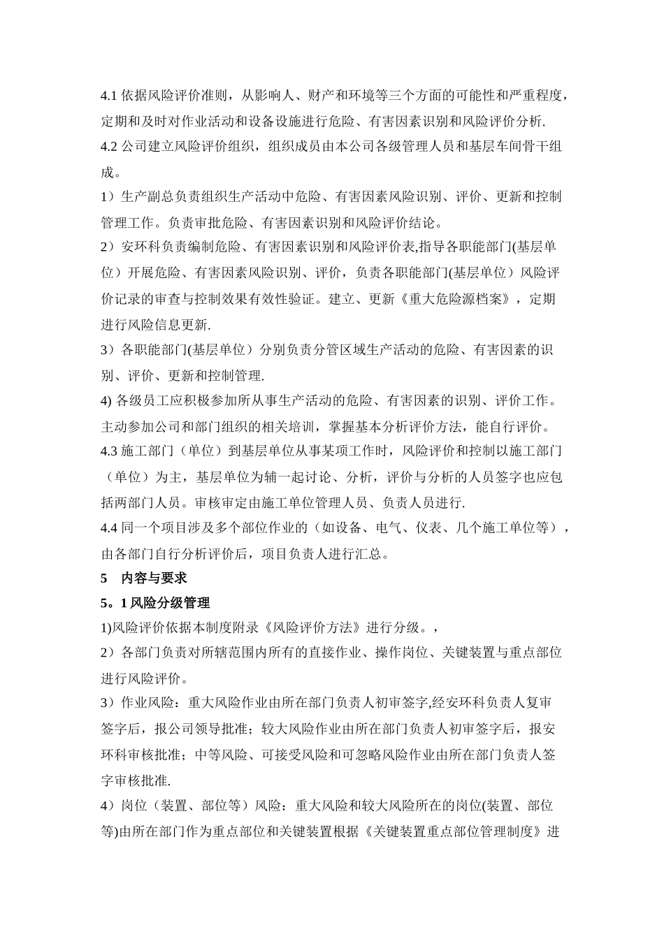风险评价管理制度(含风险评价方法)_第3页
