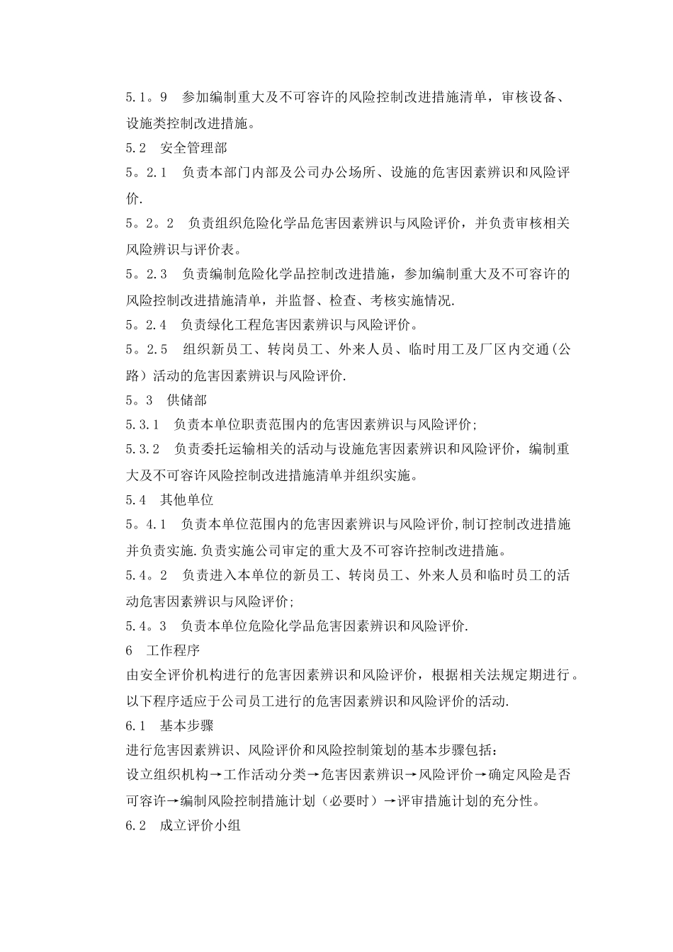 风险评价管理制度_第2页