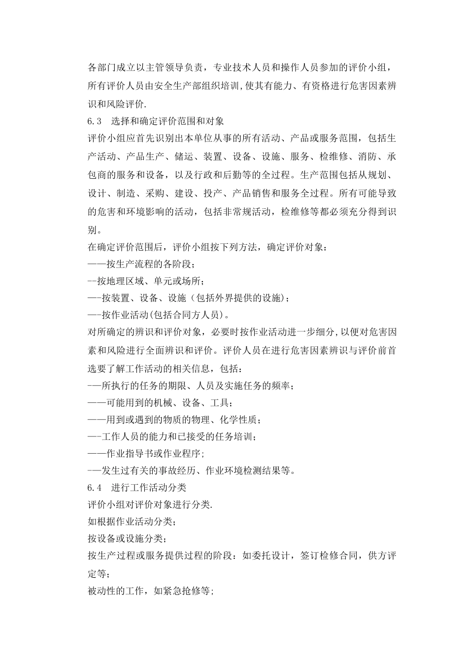 风险评价管理制度_第3页