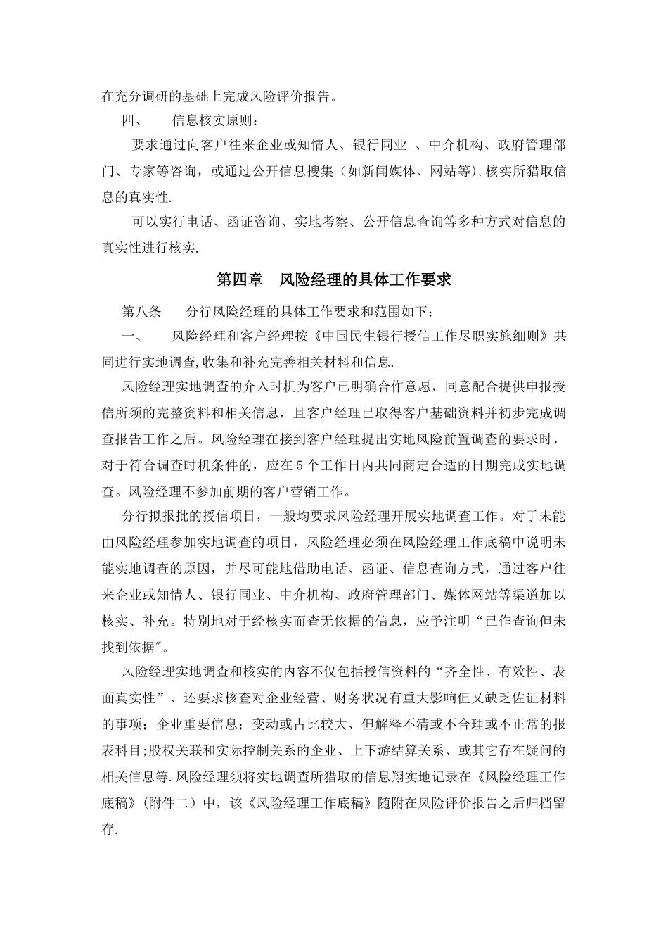 风险经理管理办法_第2页