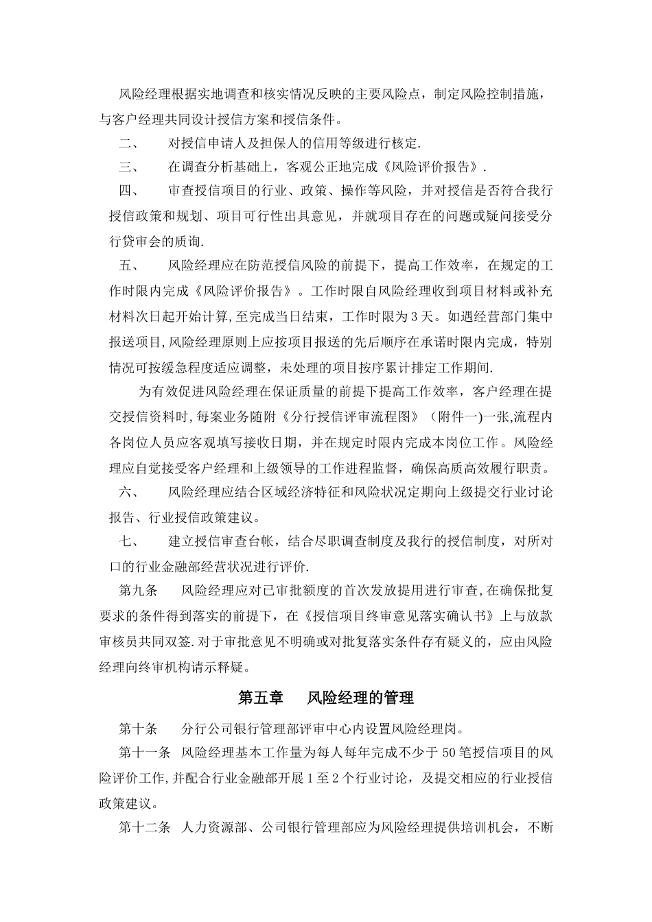 风险经理管理办法_第3页