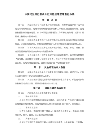 风险经理管理办法