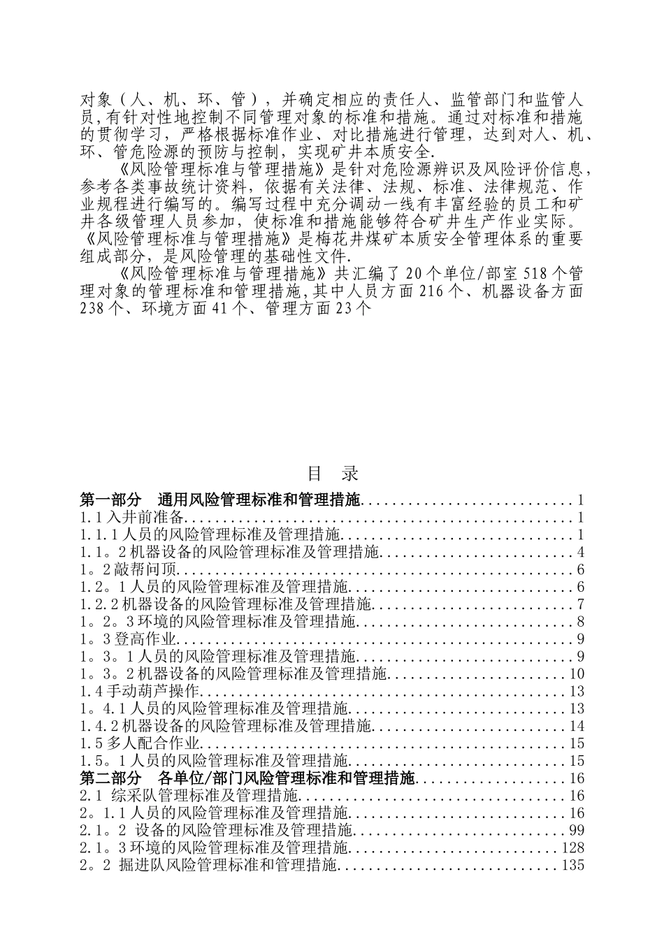 风险管理标准和管理措施_第2页