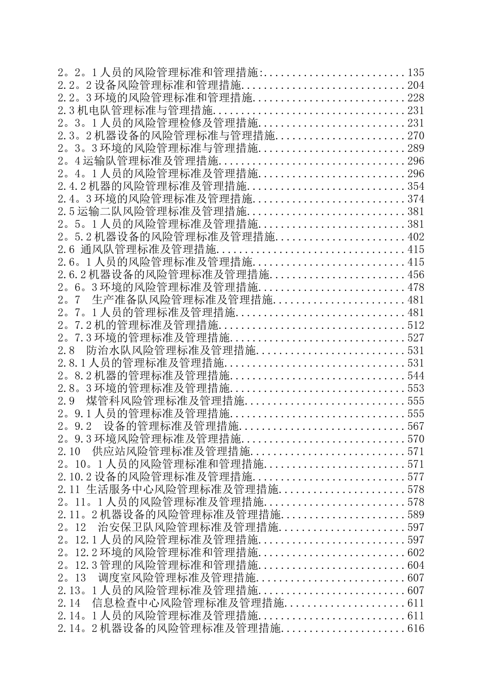 风险管理标准和管理措施_第3页