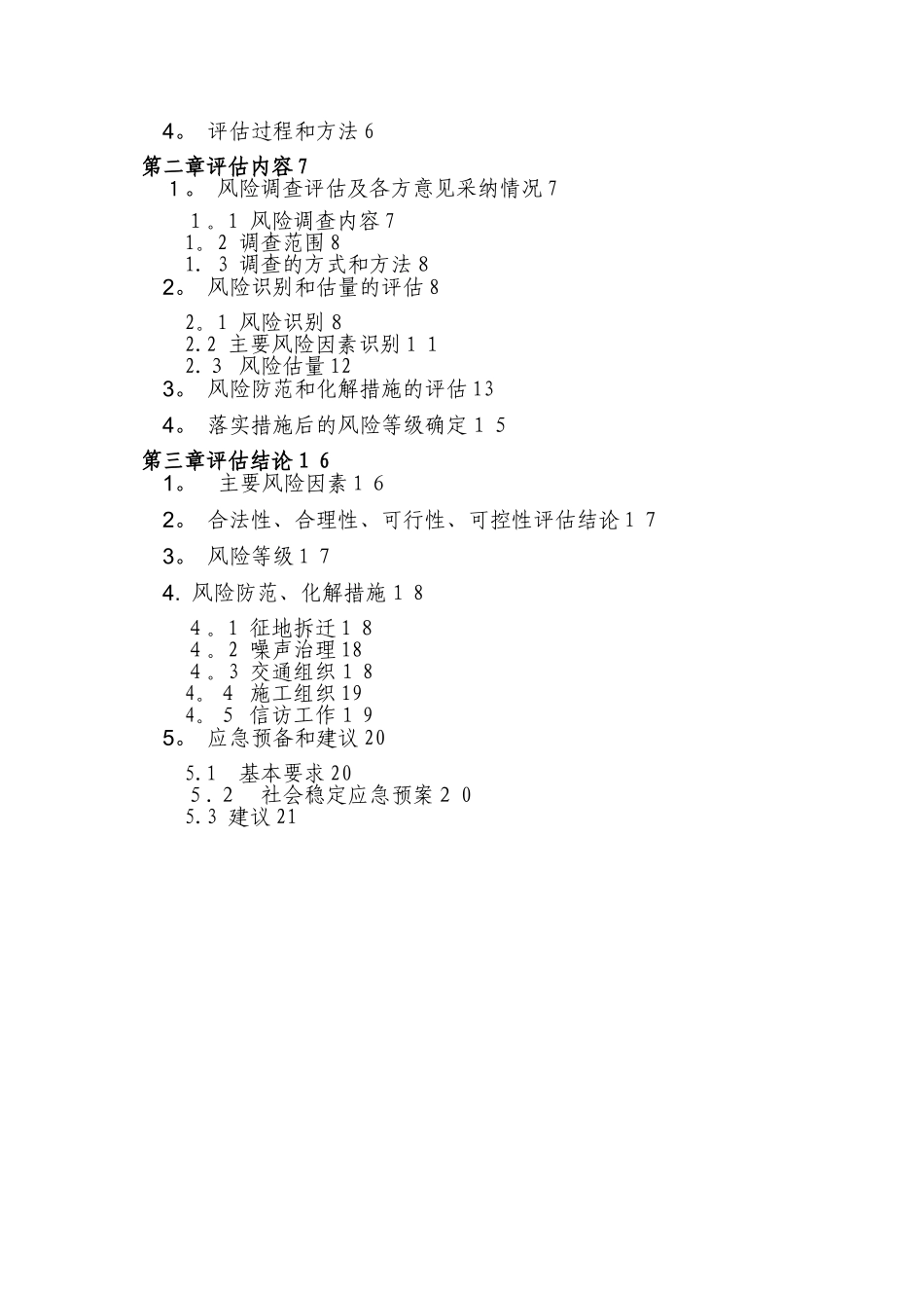 风险评估报告_第2页