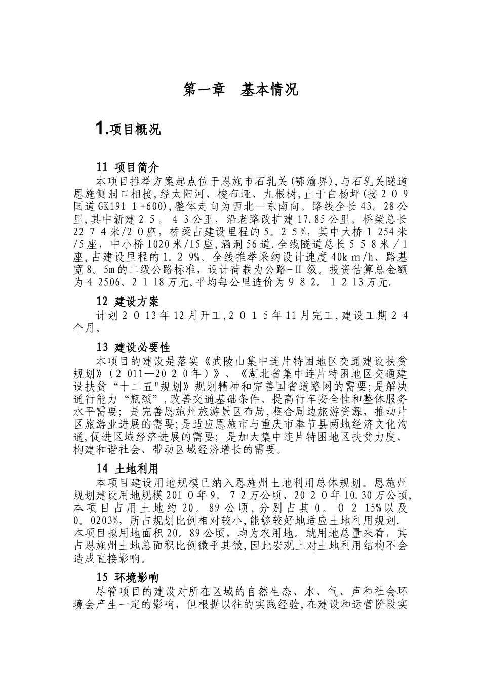 风险评估报告_第3页