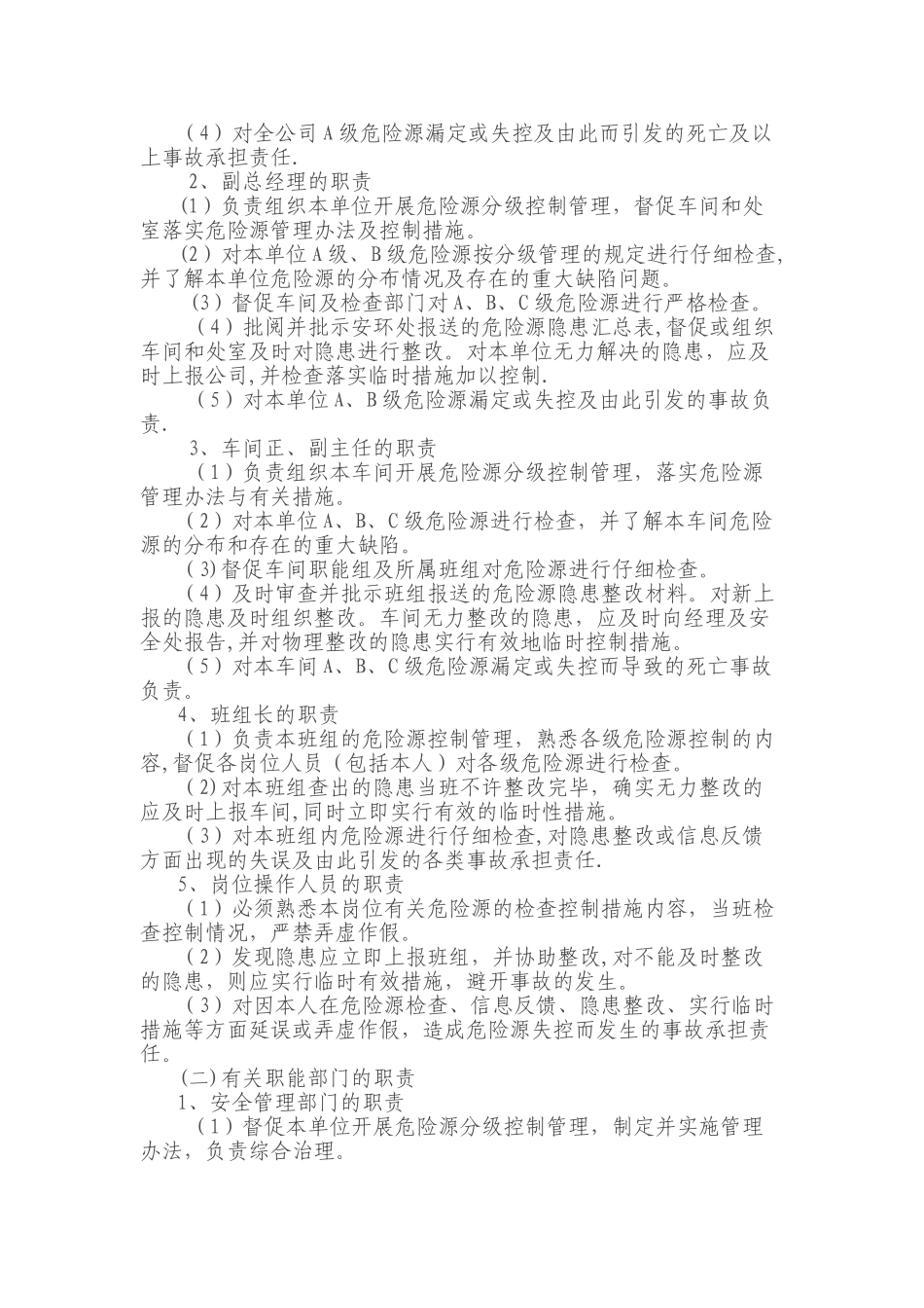 风险评价管理制度、各部门和有关人员的职责与任务_第2页