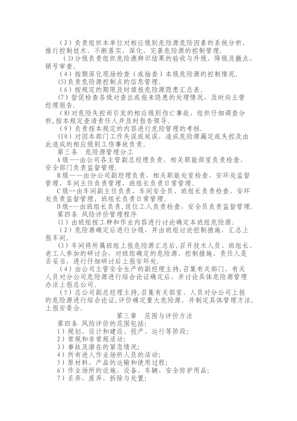 风险评价管理制度、各部门和有关人员的职责与任务_第3页