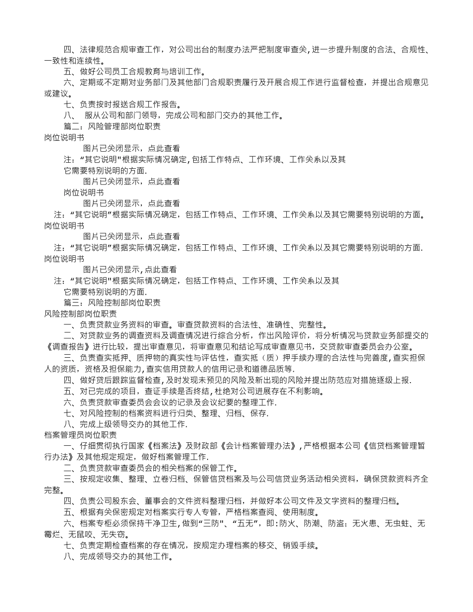 风险管理部岗位职责_第2页