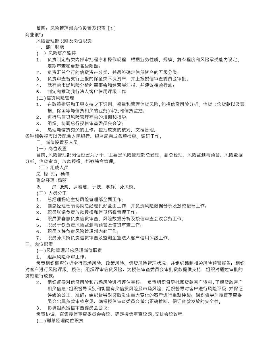 风险管理部岗位职责_第3页