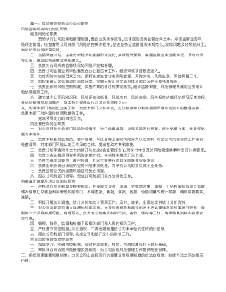 风险管理部岗位职责