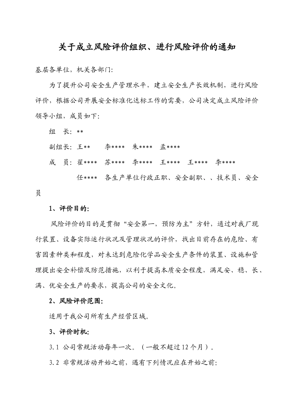 风险评价文件_第1页