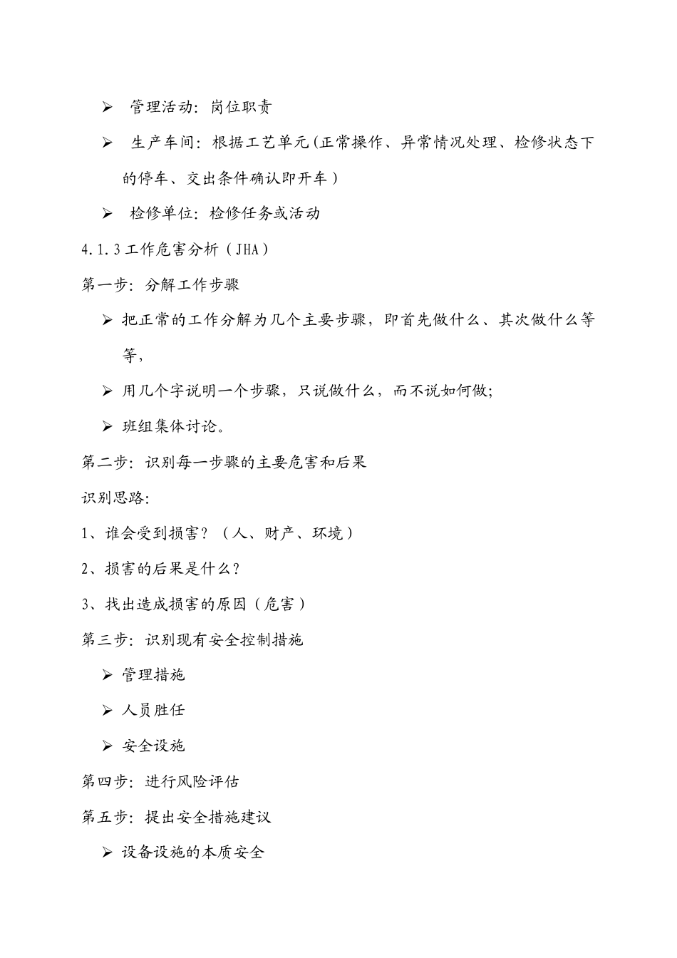 风险评价文件_第3页