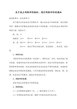 风险评价文件