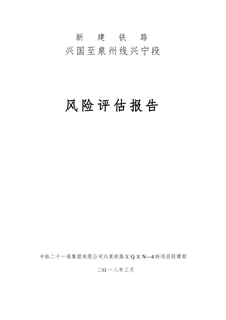 风险评估报告01714_第1页