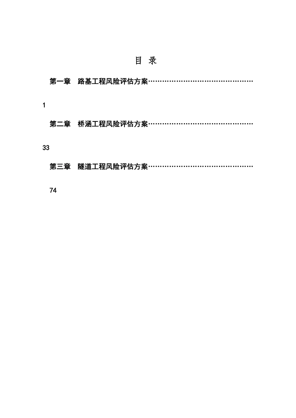 风险评估报告01714_第2页