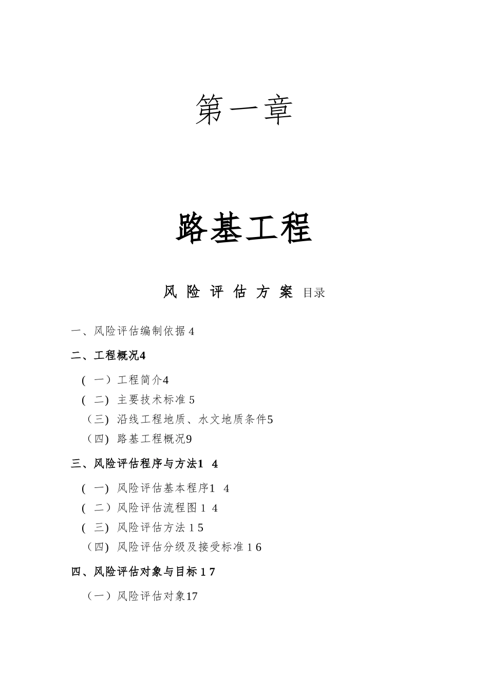 风险评估报告01714_第3页