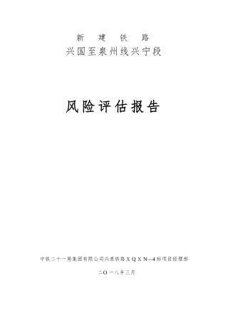 风险评估报告01714