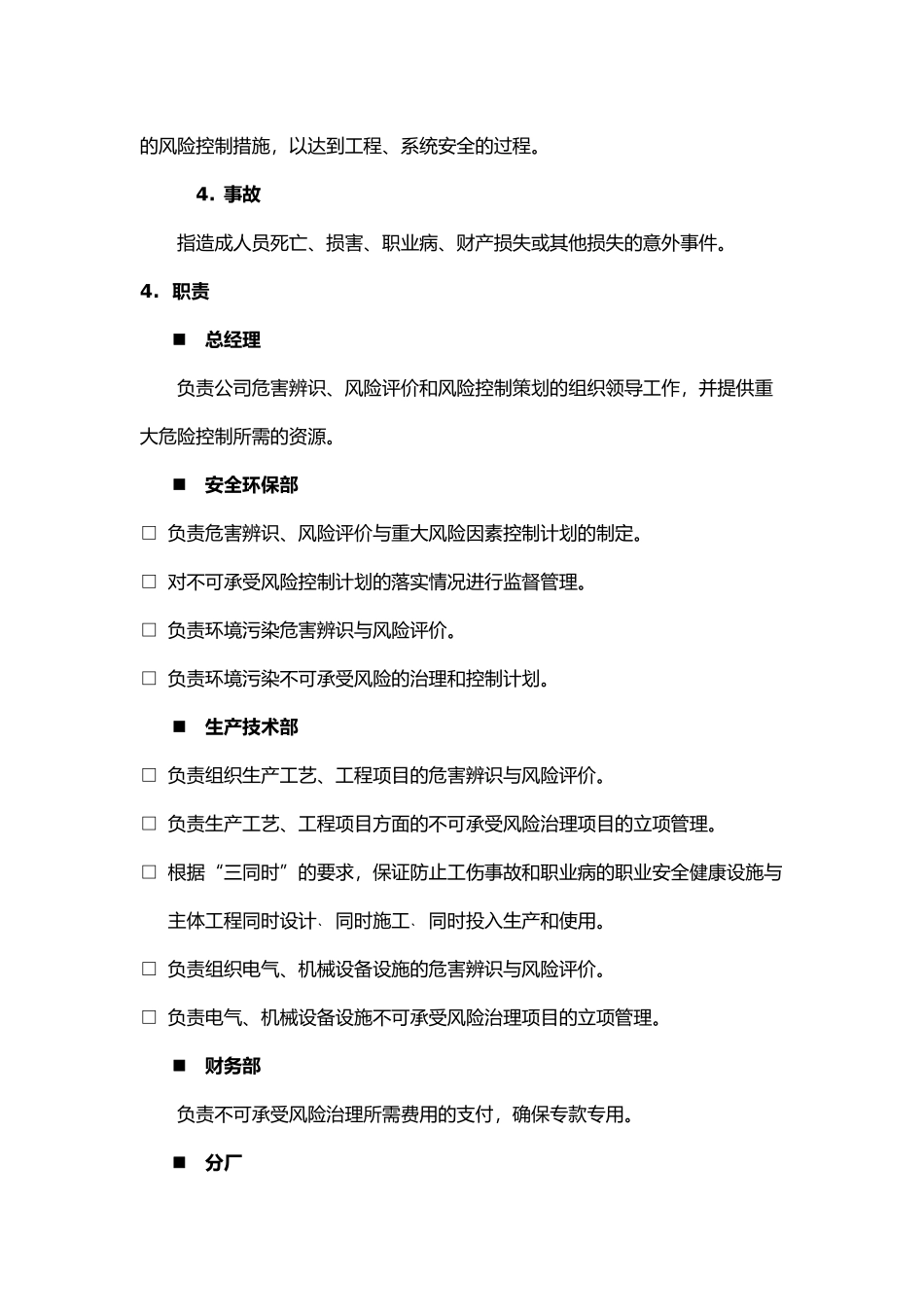 风险评估和控制管理制度汇编_第2页