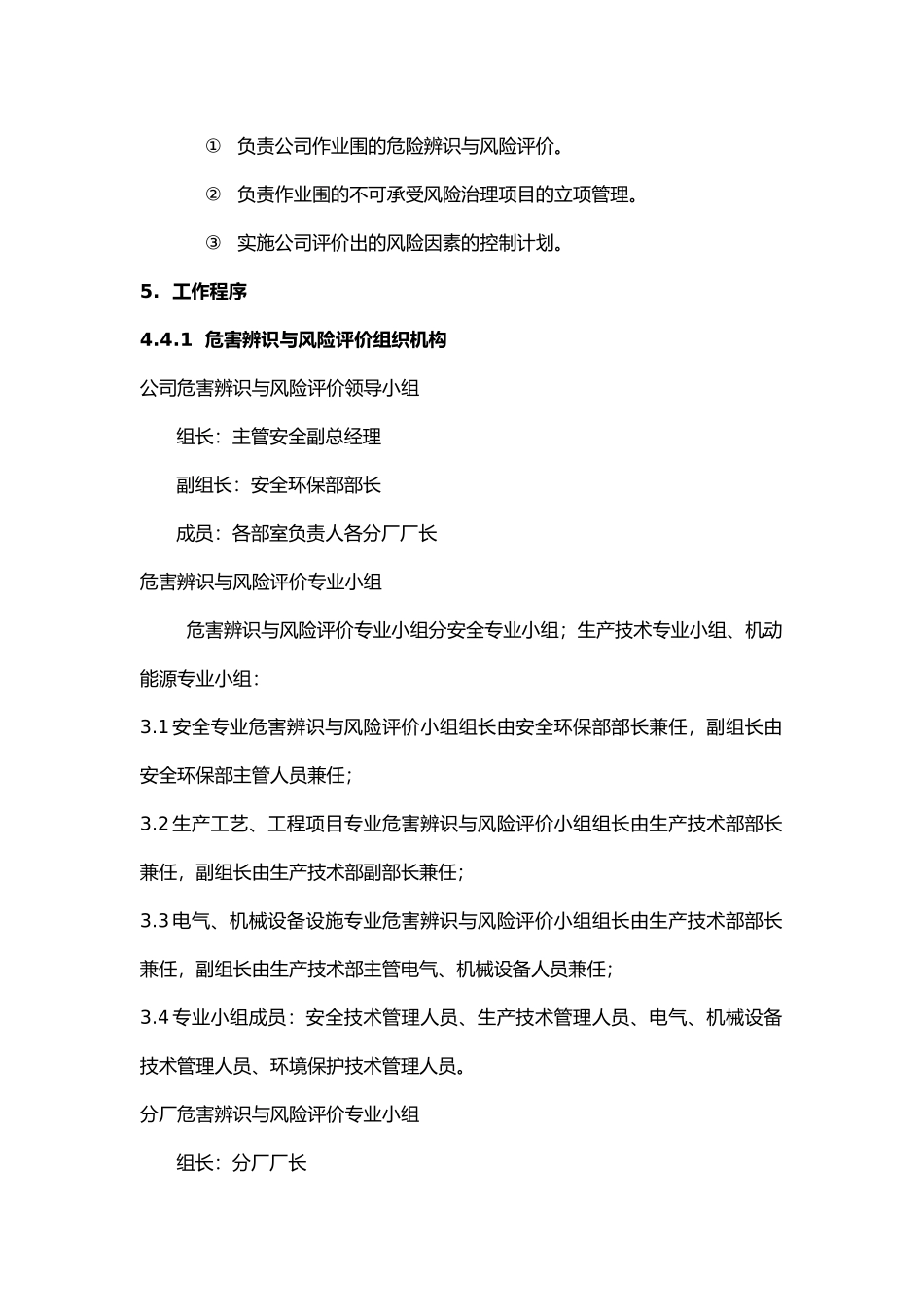 风险评估和控制管理制度汇编_第3页