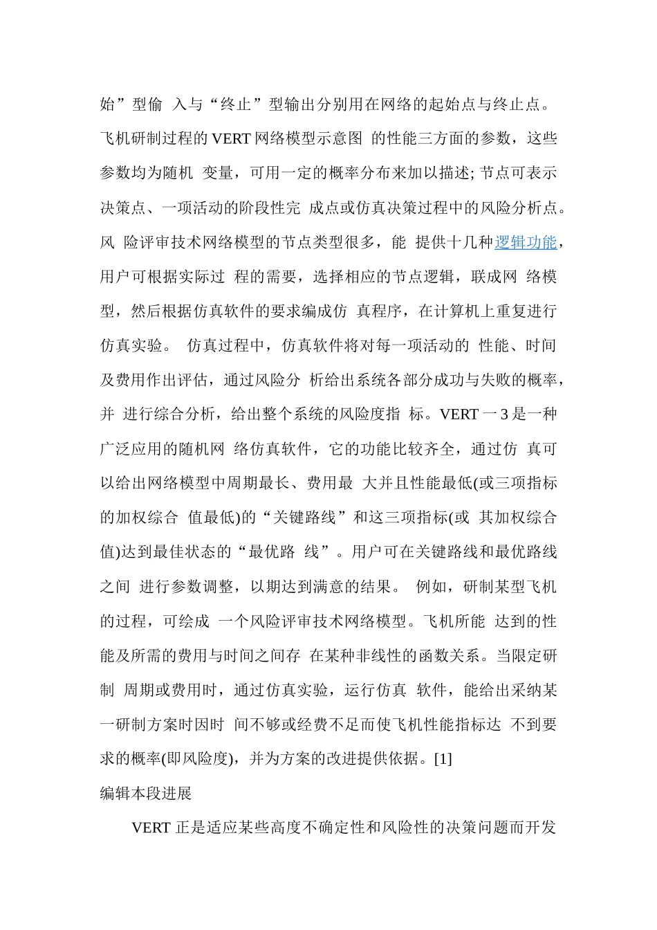 风险评审技术_第2页