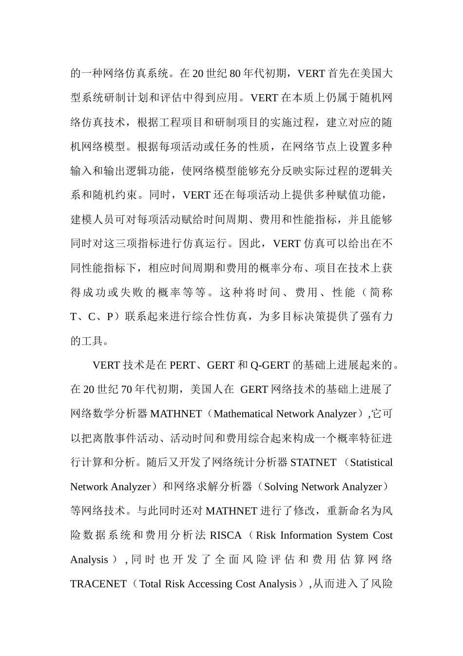 风险评审技术_第3页