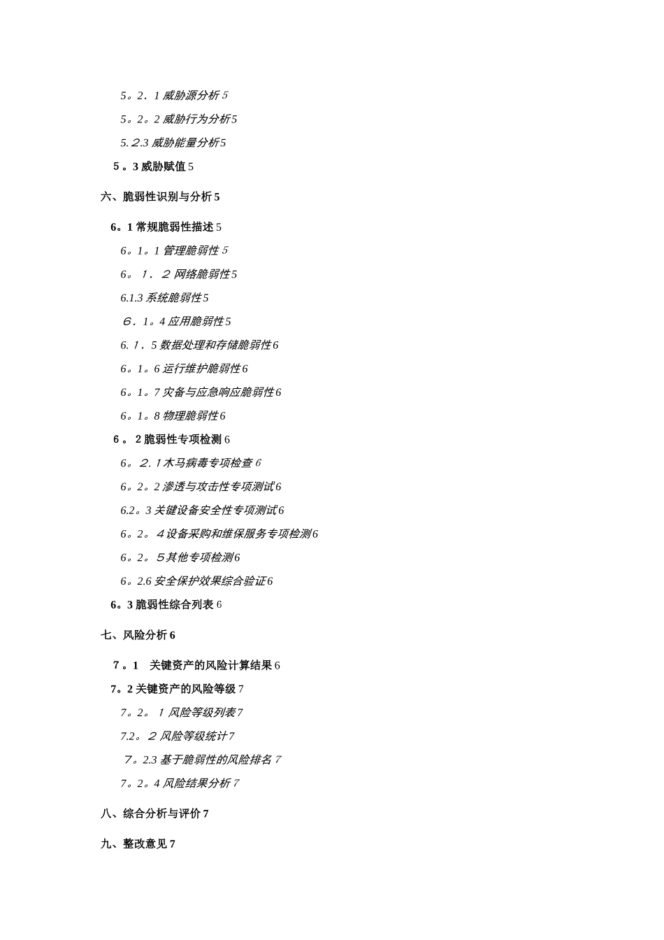 风险评估报告模板-风险评估模板_第3页