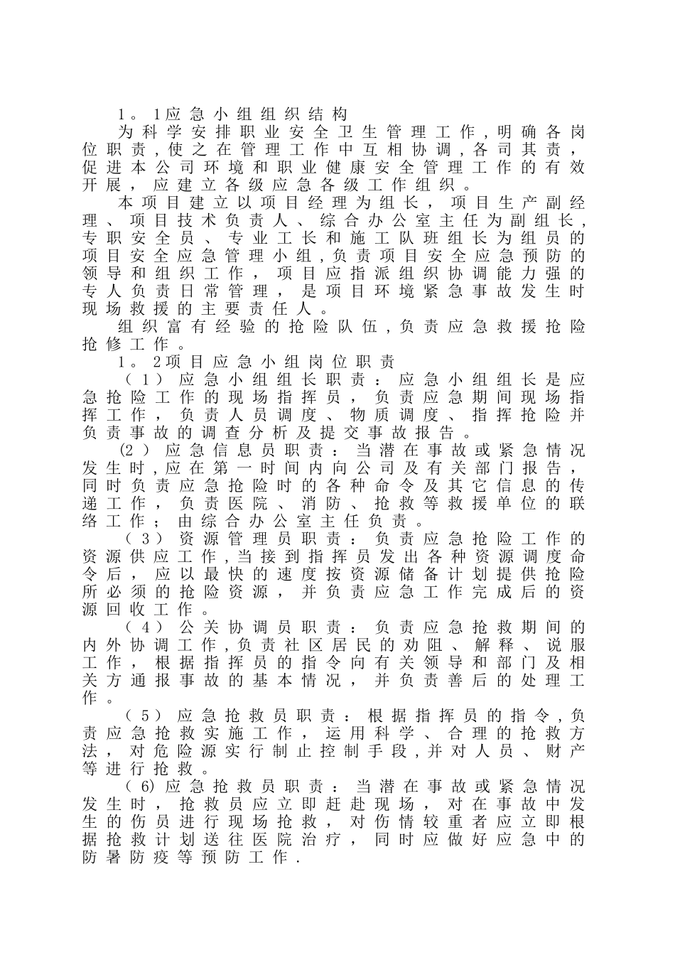 风险防范、应急救援预案及人员、物资保障措施_第2页