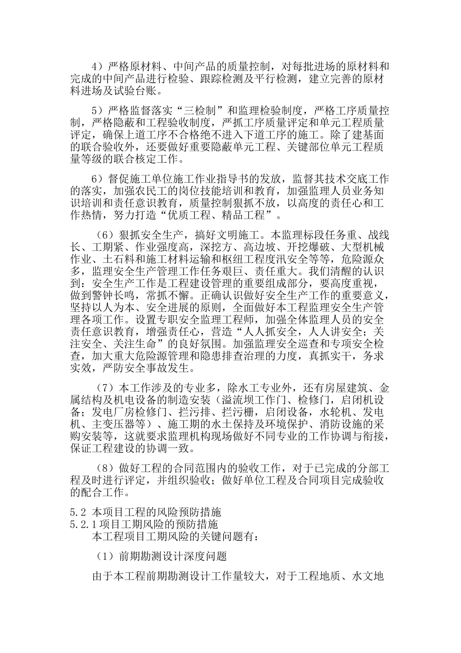 风险预防措施_第2页