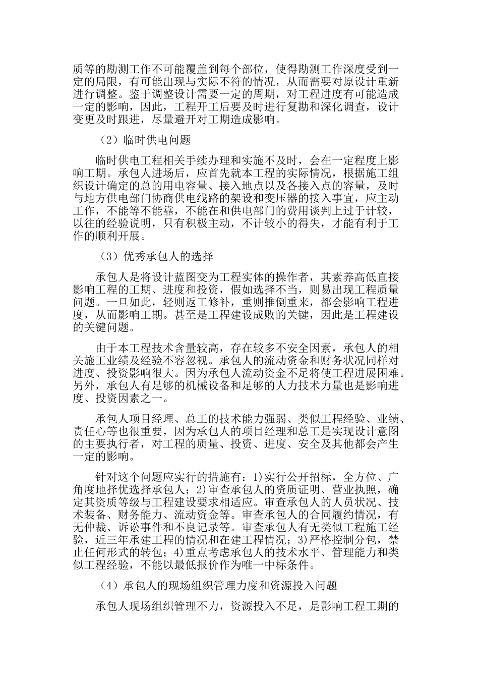 风险预防措施_第3页